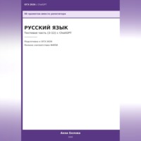 . ОГЭ Русский язык: Тестовая часть (2-12) с ChatGPT — 50 промптов вместо репетитора