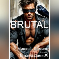 Мишель Демион. BRUTAL