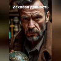 Ильгиз Низамутдинович Фахрутдинов. Исковая давность