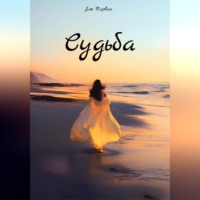 Зоя Парвин. Судьба