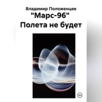 Владимир Николаевич Положенцев. 