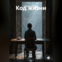 Владимир Юрьевич Малянкин. Код жизни