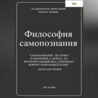 Кирилл Вескабир. Философия самопознания. Полное собрание