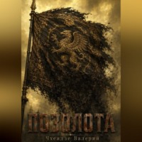. Позолота