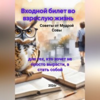 Наталья Владимировна Белова. Входной билет во взрослую жизнь