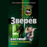 Сергей Зверев. Тайное становится явным