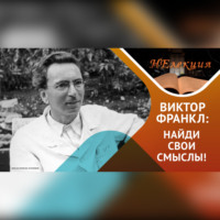 Артур Зайнуллин. «Всё больше людей сегодня обладают средствами для жизни, но не имеют смысла жизни» В.Франкл