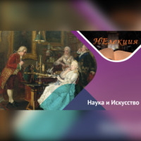. Наука на полотнах художников