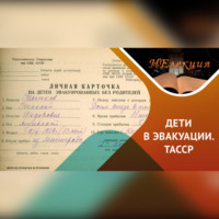 Екатерина Кривоножкина. Дети войны