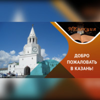 Олег Бунаков. Казань для туристов / лайфхаки экскурсовода