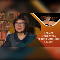 Екатерина Кривоножкина. Казань – кузница революционных кадров