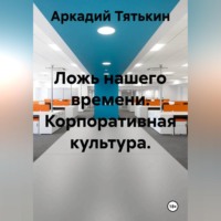. Корпоративная культура. 