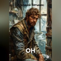 . ОН