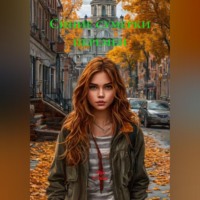 . Синие сумерки перемен