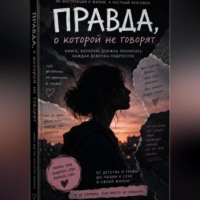 Валерия Жеревчук. Как не испортить себе жизнь
