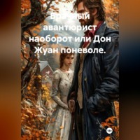 Анатолий Смоленский. Брачный авантюрист наоборот или Дон Жуан поневоле.