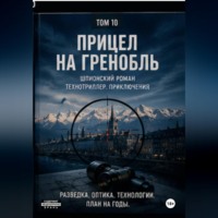 Виктор Владимирович Виноградов. Прицел на Гринобль