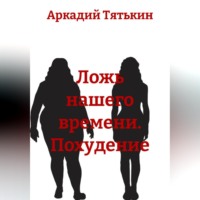 . Лишний килограмм. 