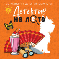 Татьяна Устинова. Детектив на лето
