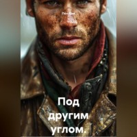 Пол Фил. Под другим углом. Эссе