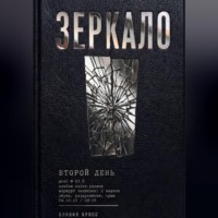 . ЗЕРКАЛО