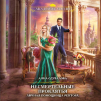 Анна Одувалова. Личная помощница ректора