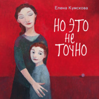 Елена Кумскова. Но это не точно