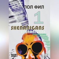 Пол Фил. Shenanigans