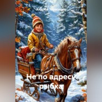 . Не по адресу рыбка.