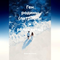 Федор Федорович Метлицкий. Ген родины (патриоты и релоканты)
