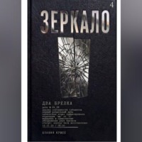 . ЗЕРКАЛО