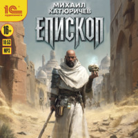 Михаил Катюричев. Епископ
