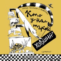 Ирина Лукьянова. Кто у нас такой хороший?