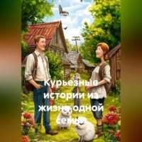 Алла Сенцова. Курьезные истории из жизни одной семьи