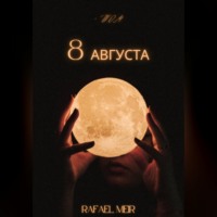Rafael Meir. Восьмое августа