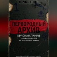 . КРАСНАЯ ЛИНИЯ