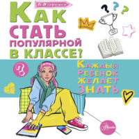 Анна Санкер. Леди Баг и Супер-Кот. Незваный гость