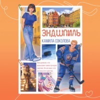 . Эндшпиль