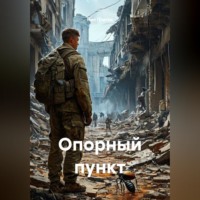 Нил Платов. Опорный пункт