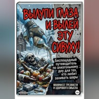 Onti_k Ates1t. ВЫЛУПИ ГЛАЗА И ВЫЛЕЙ ЭТУ СИВУХУ!
