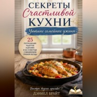 . Секреты Счастливой Кухни: Уютные Семейные Ужины