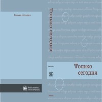 Анонимные Наркоманы. Только сегодня