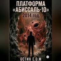 Остин E.O.M. Платформа «Абиссаль-10»