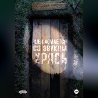 Алексей Корнелюк. Шея ломается со звуком Хрясь