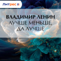 . Лучше меньше, да лучше