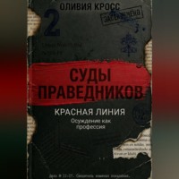 . КРАСНАЯ ЛИНИЯ