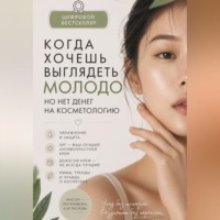 . Как сделать кожу молодой и красивой бесплатно