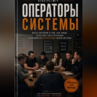  Disciplimit. ОПЕРАТОРЫ СИСТЕМЫ