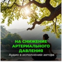 . Снижение давления