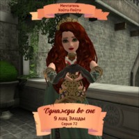 . Однажды во сне, 9 лиц Элиды, Серия 72